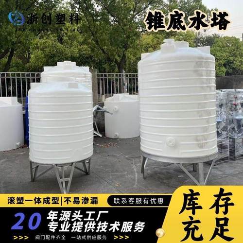 两吨锥底水箱化工搅拌设备蓄水桶废水收集锥底一次排空加厚PE水塔