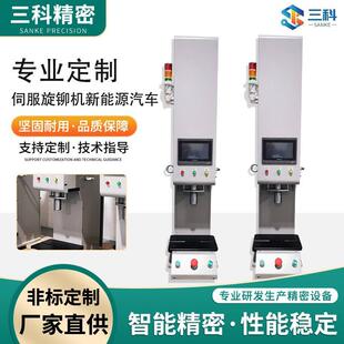 直供数控伺服旋铆机伺服旋铆机台式新能源汽车伺服旋铆机