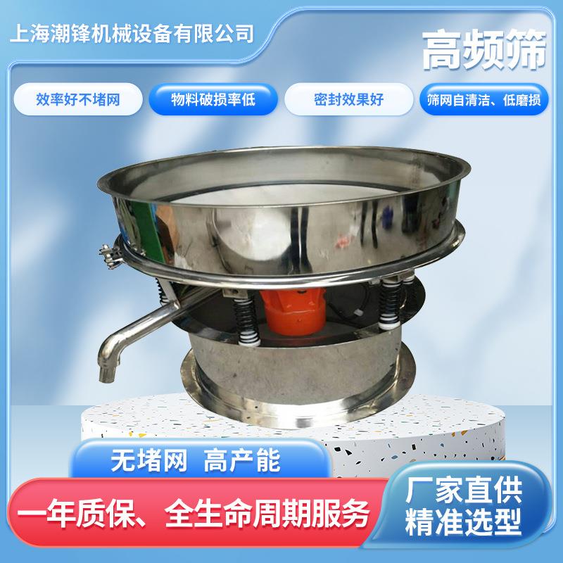高频振动筛不锈钢筛分机械设备陶瓷釉料小型圆旋转电动工业机