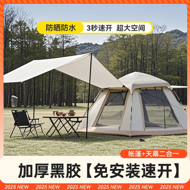 天幕帐篷户外折叠便携式野营过夜加厚露营装备全套自动野外帐篷