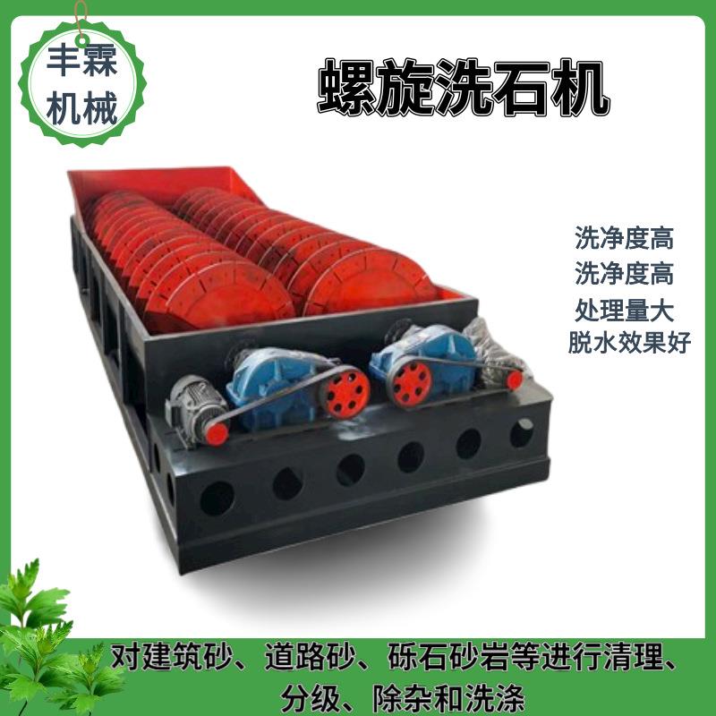 螺旋式水洗矿机可移动式双螺旋洗砂机黄沙泥土洗砂设备
