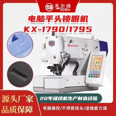 1790/1795平头电脑锁眼机扣眼机电脑全自动工业平眼机服装