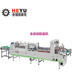 胶盒机“勾底胶盒机”全自动粘盒机“扣底机”胶盒机厂家“糊盒机