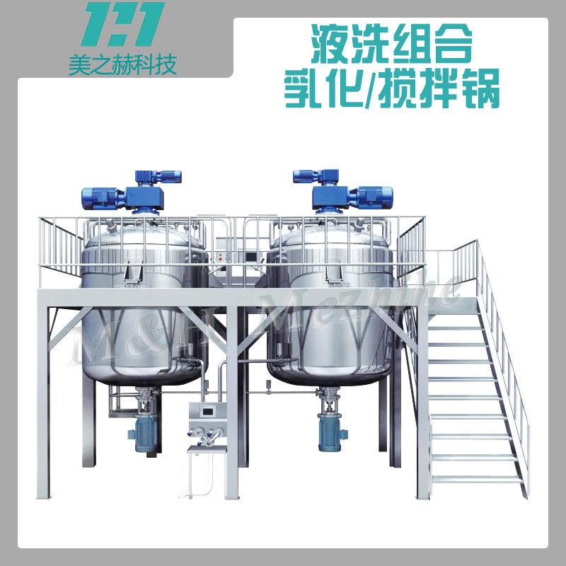 定制2000L液洗组合真空乳化锅高剪切均质乳化罐不锈钢双向搅拌釜