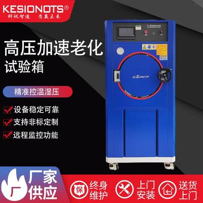 PCT高温高压试验箱高压加速老化试验箱非标高温高压老化测试机