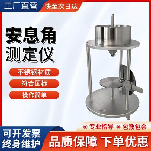 工业级粉末安息角测试仪粉体流动性定量测定仪颗粒安息角检测装
