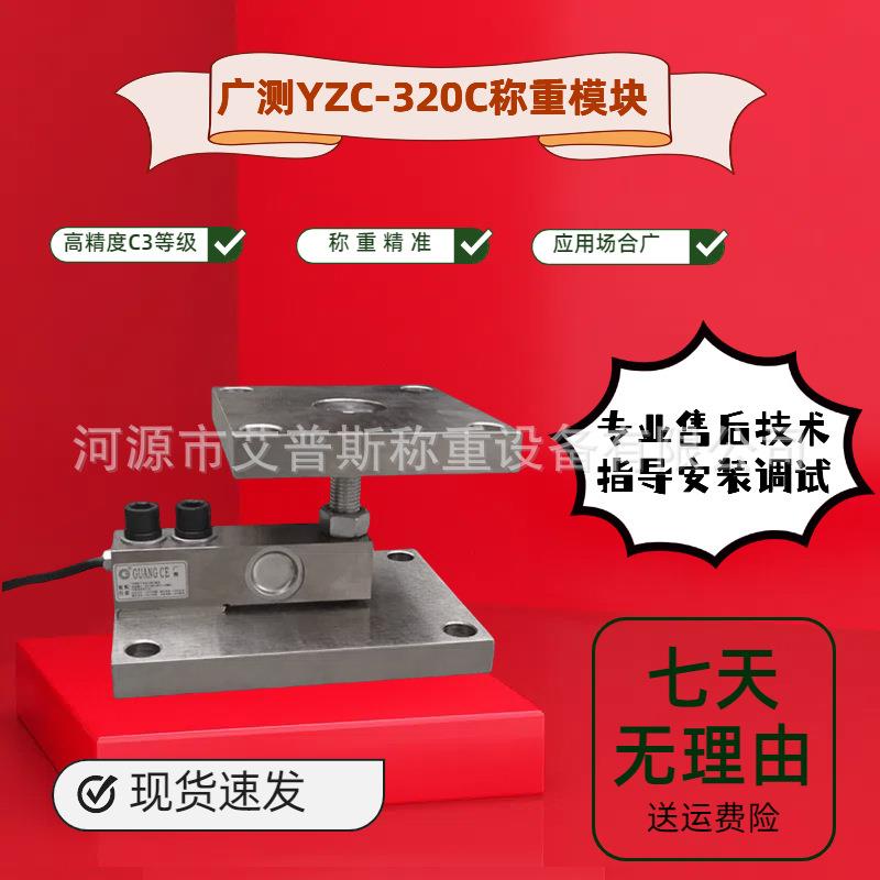YZC-320C悬臂梁称重传感器模块1吨2T3t高精度槽料罐反应釜料斗秤