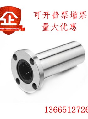 圆法兰加长直线轴承 LMF8L LMF10L LM12 16 20 25 30 35 40 50 60