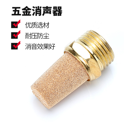 气动电磁阀SLL可调消音器SML平头宝塔全铜消声器BSL-01/02/03/04