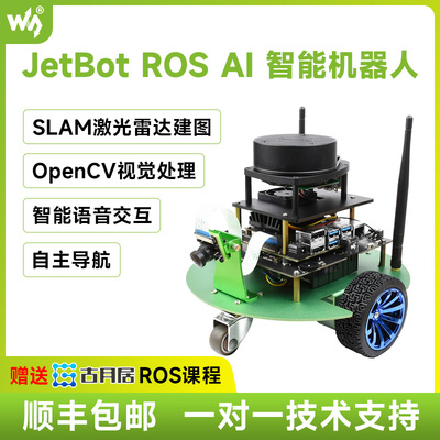 NVIDIA人工智能小车 ROS AI机器人 JetBot升级 语音识别/视觉处理