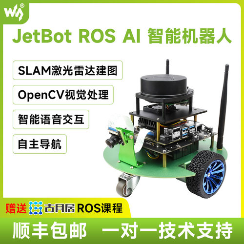 NVIDIA人工智能小车 ROS AI机器人 JetBot升级 语音识别/视觉处理