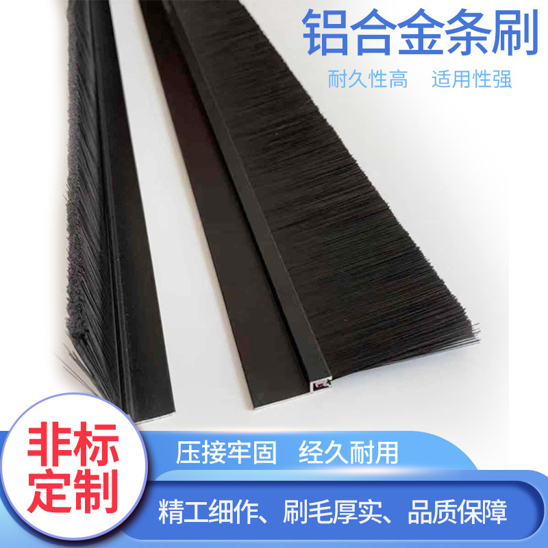 HF铝合金条刷工业防尘毛刷条机床挡水机柜毛刷门底密封毛刷毛条