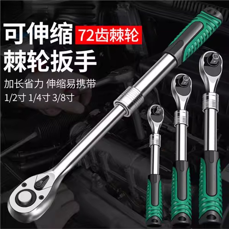 大飞中飞小飞棘轮伸缩扳手汽修工具双向套筒72齿轮珍珠镍