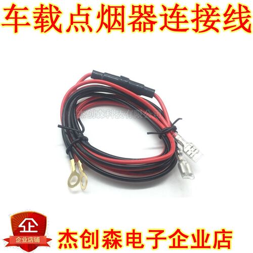 1米长 汽车载点烟器母座连接线 带保险管保护线 18AWG 带端子