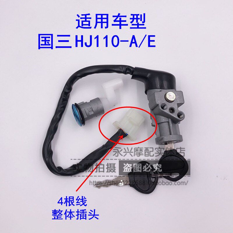 适配豪爵HJ110-A/E HJ110弯梁摩托车电门锁钥匙套锁坐垫锁全车锁