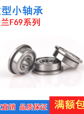 微型法兰轴承F693 694 695 696  F698Z ZZ RF1980带档边 台阶杯士