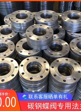 碳钢蝶阀专用法兰PN10蝶阀法兰片PN16 DN40 50 65 80 100 150 200