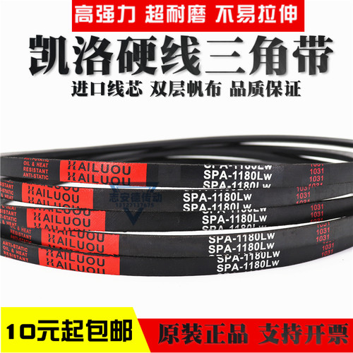 凯洛三角带皮带SPA914LW SPA932LW SPA950LW SPA957LW硬线传动带