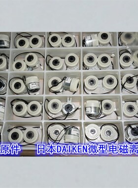 日本Daiken电磁离合器12-24V大扭矩对位电磁离合器23齿1模MCA-26E