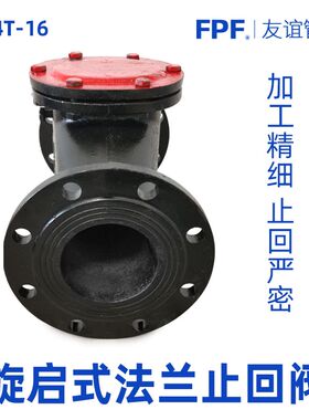 旋启式止回阀法兰H44T-16Q卧式65铸铁150单向阀40消防100泵房dn80