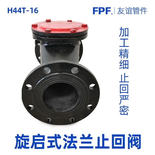 旋启式止回阀法兰H44T-16Q卧式65铸铁150单向阀40消防100泵房dn80
