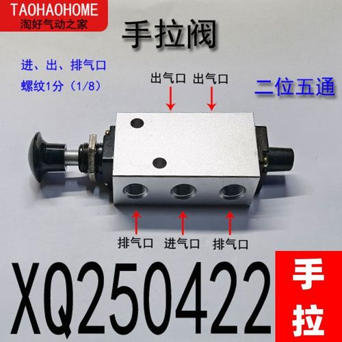 气动手拉阀XQ250622气缸换向阀XQ230622手动阀XQ250422-XQ230422