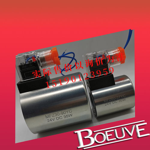 立新阀用电磁铁线圈 MFZ30-90YC 24VDC 35W MFZ60-37YC 24VDC 30W