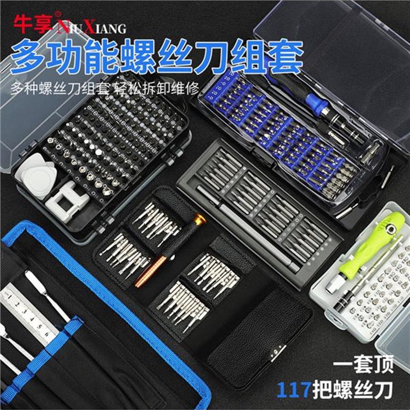 螺丝刀套装手机笔记本电脑专业精密维修拆机工具清灰家用小多功能