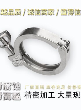 雷杨 卫生级 快装卡箍 304不锈钢快速接头  抱箍 快接卡扣 管夹