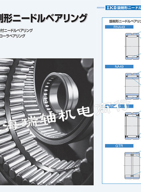 IKO进口滚针轴承 RNAST STO ST0 RSTO 5 6 8 10 12 15 17 20 TN R