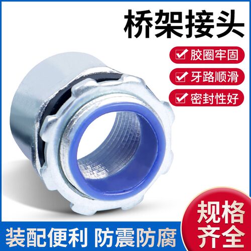 桥架接头镀锌管桥架接头桥架穿板接头加厚桥架管螺纹转换快速接头