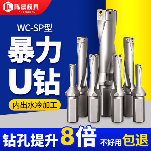 U钻刀杆暴力钻快速喷水钻WC刀片钻头平底深孔u钻车床用数控SP钻头