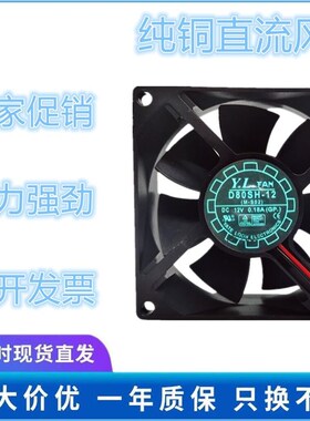 正品长城/悦轮 D80SH-12 8025 12V 0.18A 8CM 超静机箱散热风扇