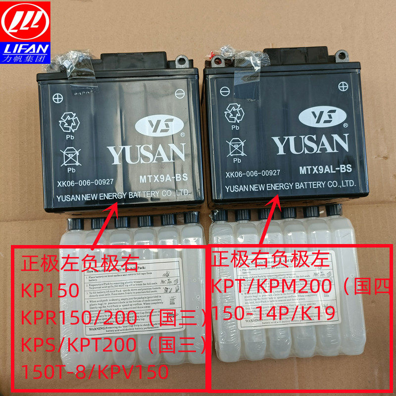 LF150-10B/10S/10R/KPT/KPM200-10L/10D-3B/KPV150/K19电瓶蓄电池