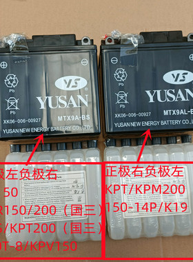 LF150-10B/10S/10R/KPT/KPM200-10L/10D-3B/KPV150/K19电瓶蓄电池