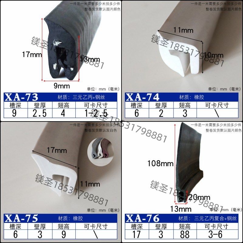 U型带边密封条内嵌钢片带翅胶条风电设备自夹紧式骨架橡胶密封条