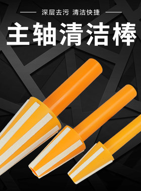台湾加工中心BT40 50主轴清洁棒 电脑锣羊毛刷清洁工具废屑清扫器