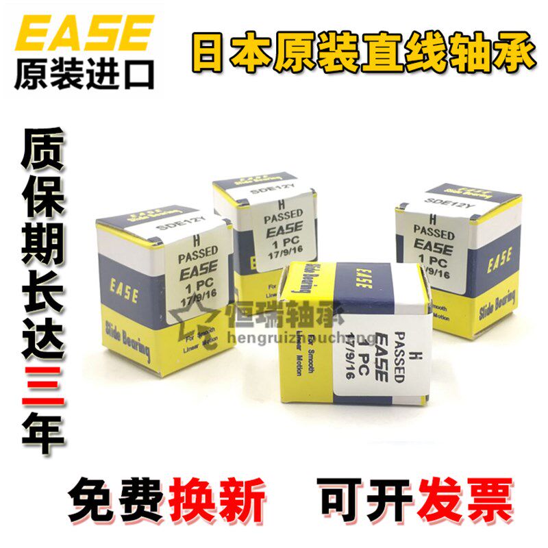 日本进口EASE直线轴承 SDM 50 60 80 100 120 Y AJ OP 耐高温