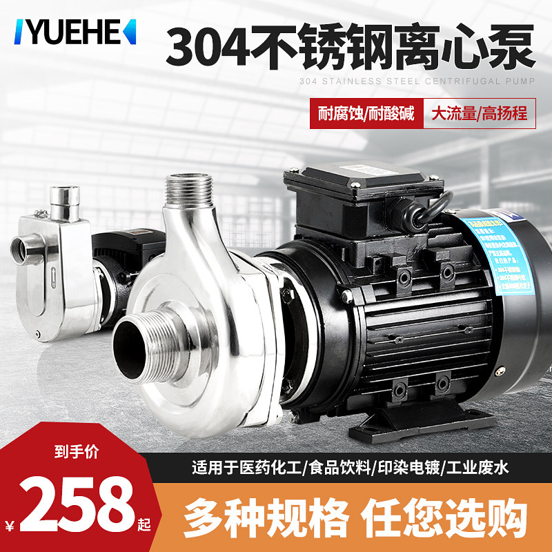 304不锈钢水泵自吸泵耐酸碱耐腐蚀耐高温泵化工泵防爆离心循环泵,饰品/流行首饰/时尚饰品新,其他DIY饰品配件,淘宝优惠券,粉丝福利购,淘宝优惠卷