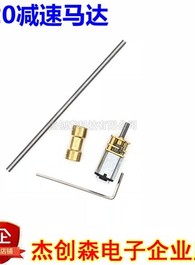 GA12-N20减速马达 3V6V12V微型直流电机 长轴 低转速大扭力电动机