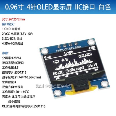 0.96寸OLED显示液晶屏模块 分辨率128*64 SPI/IIC接口SSD1315驱动