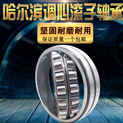 哈尔滨调心滚子轴承23218 23220 23222 23224 23228 CA CC K /W33