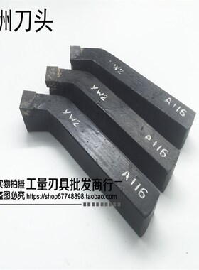 株洲钻石焊接车刀 45度平面正刀 12方 A112 YT14 YG6 YW2 YG6X