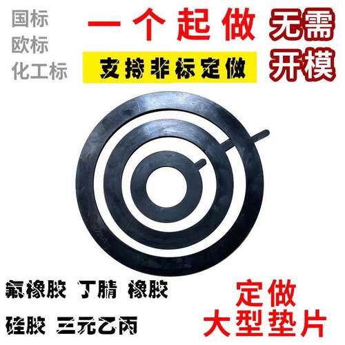 橡胶垫片耐油EPDM三元乙丙丁氰氯丁橡胶垫片橡胶法兰垫片橡胶垫圈