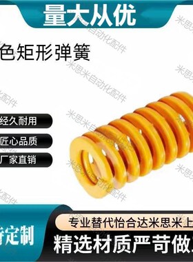 TJB/TJH10X25/12.5/16/20/25/32/40/50红色黄色矩形弹簧米思米