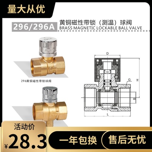 埃美柯黄铜磁性带锁球阀 296 DN15 20 25 32