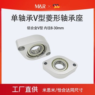 V6003 菱形法兰轴承座光轴固定座V608 V6002 V6001 V6004 V6000