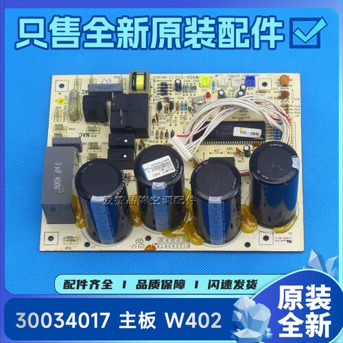 适用格力空调 电路板30034017 主板W402 控制板GRW40A-1