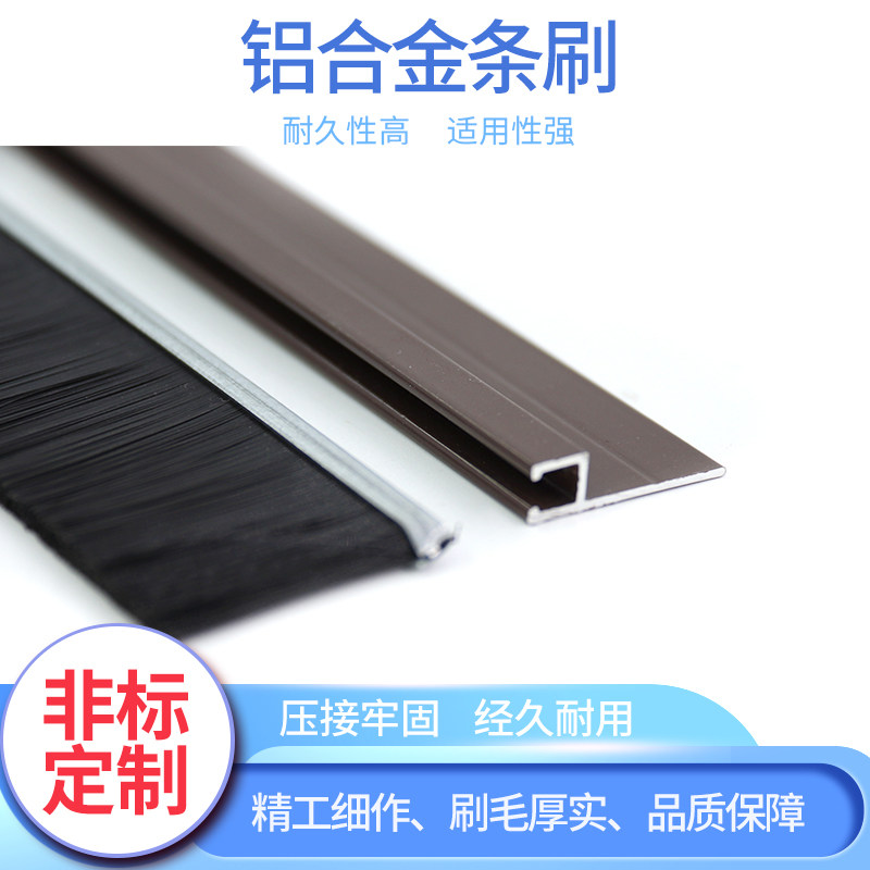 自粘型门底密封毛刷 工业用防尘挡风毛刷H型铝合金条刷 机柜毛刷