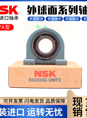 进口NSK外球面轴承带座UCPA204 PA205 PA206 PA207 208 209 PA210
